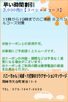 早い時間割引のクーポン携帯