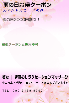 雨の日お得クーポンのクーポン携帯