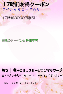 17時前お得クーポンのクーポン携帯