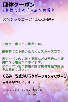 団体クーポンのクーポン携帯