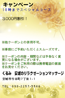 キャンペーンのクーポン携帯