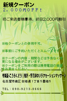 新規クーポンのクーポン携帯