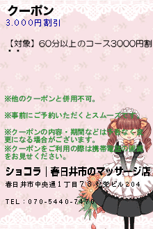 データイムクーポンのクーポン携帯