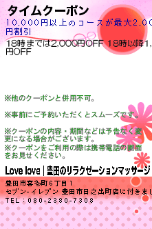 タイムクーポンのクーポン携帯