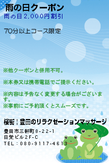 雨の日クーポンのクーポン携帯