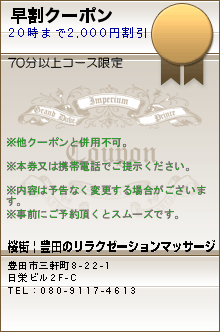 早割クーポンのクーポン携帯