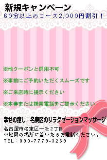 新規キャンペーンのクーポン携帯