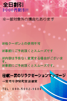 全日割引のクーポン携帯