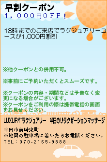早割クーポンのクーポン携帯