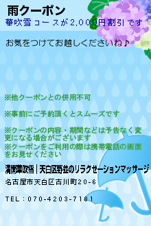 雨クーポンのクーポン携帯
