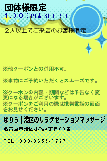 団体様限定のクーポン携帯