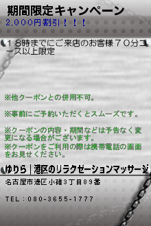 期間限定キャンペーンのクーポン携帯