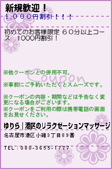 新規歓迎！のクーポン携帯
