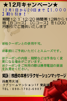 ★11月キャンペーン★のクーポン携帯