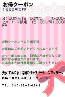 お得クーポンのクーポン携帯