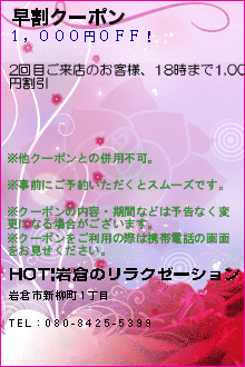 早割クーポンのクーポン携帯