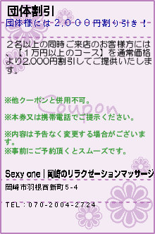 団体割引のクーポン携帯