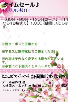 タイムセール♪のクーポン携帯