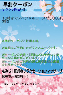 早割クーポンのクーポン携帯