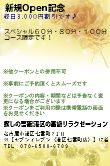 新規Open記念のクーポン携帯