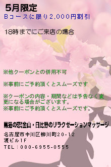 5月限定のクーポン携帯