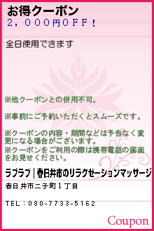 お得クーポンのクーポン携帯