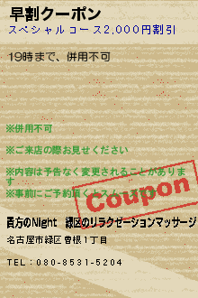 早割クーポンのクーポン携帯