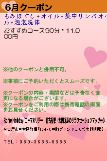 新規OPENクーポンのクーポン携帯