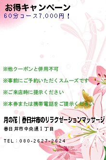 お得キャンペーンのクーポン携帯