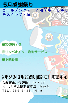 5月感謝祭りのクーポン携帯