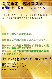 期間限定　超オススメ！のクーポン携帯