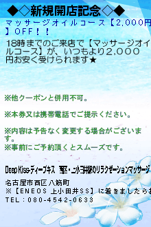 ◆◇新規開店記念◇◆のクーポン携帯