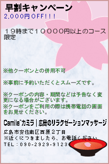 早割キャンペーンのクーポン携帯