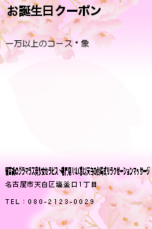 お誕生日クーポンのクーポン携帯