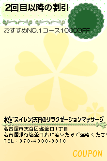 2回目以降の割引のクーポン携帯