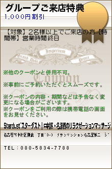 グループご来店特典のクーポン携帯