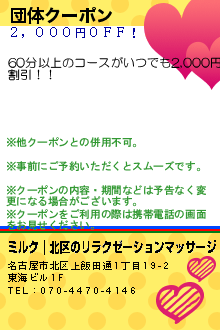 団体クーポンのクーポン携帯