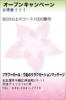 オープンキャンペーンのクーポン携帯