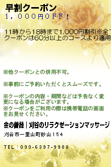 早割クーポンのクーポン携帯