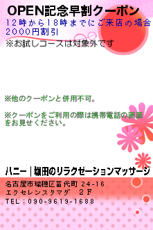 OPEN記念早割クーポンのクーポン携帯