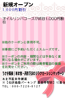 新規オープンのクーポン携帯