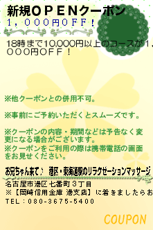 新規ＯＰＥＮクーポンのクーポン携帯