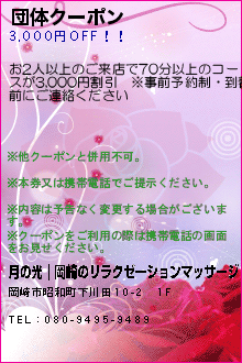 団体クーポンのクーポン携帯