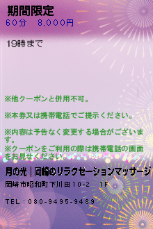 期間限定のクーポン携帯