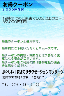 お得クーポンのクーポン携帯