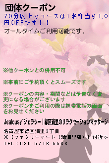 団体クーポンのクーポン携帯