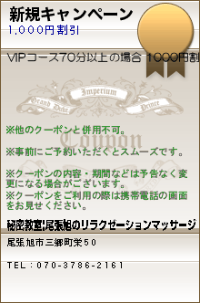 新規キャンペーンのクーポン携帯