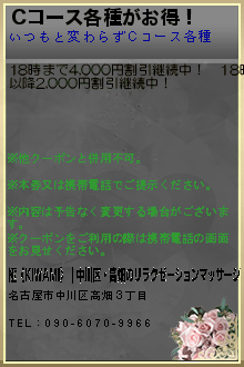 Cコース各種がお得！のクーポン携帯