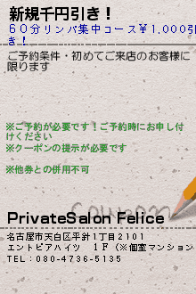 新規千円引き！のクーポン携帯