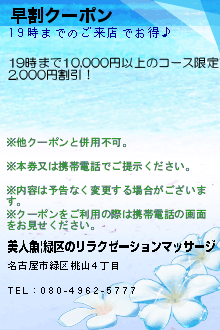 早割クーポンのクーポン携帯